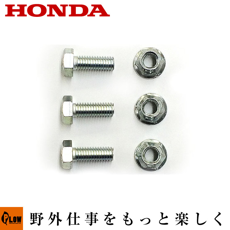 楽天市場】ホンダ除雪機純正パーツ シャーボルト3個セット 対応機種