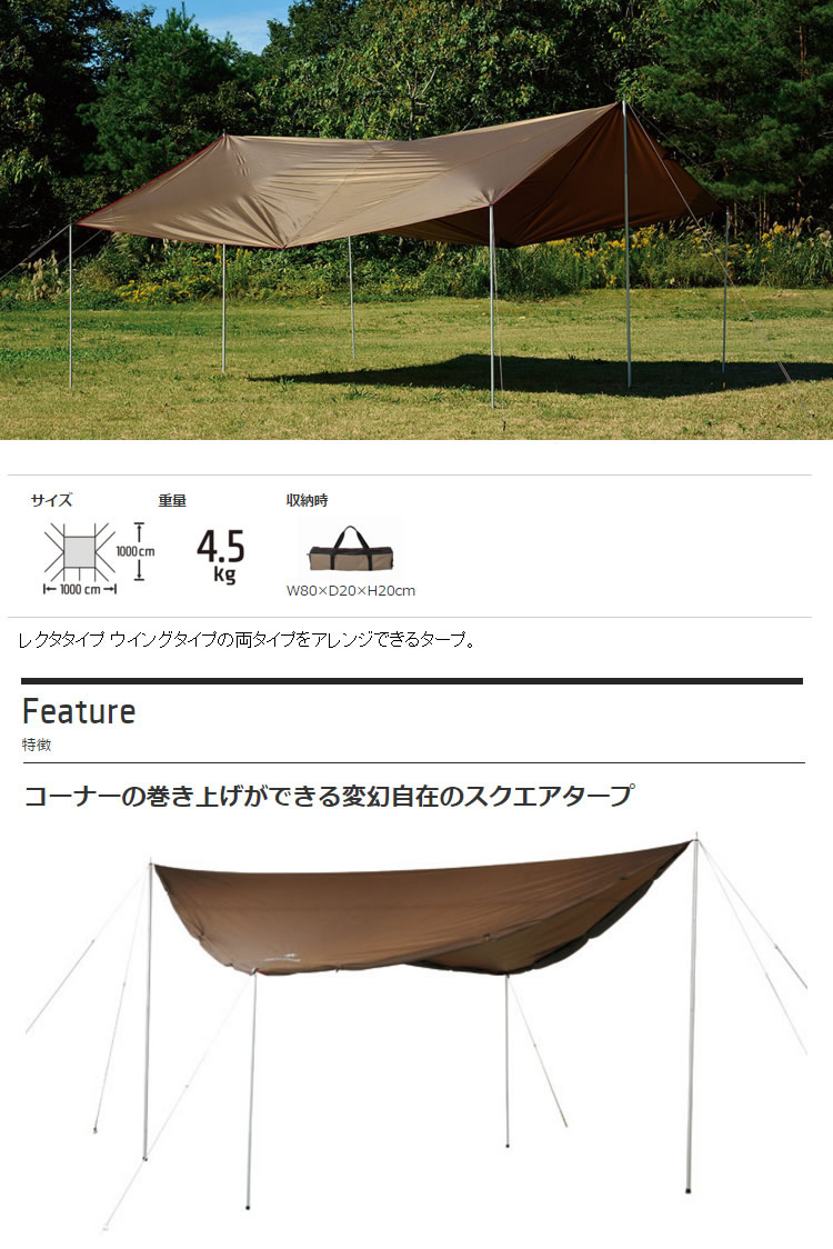 楽天市場】スノーピーク snowpeak HDタープ シールド スクエアエヴォ