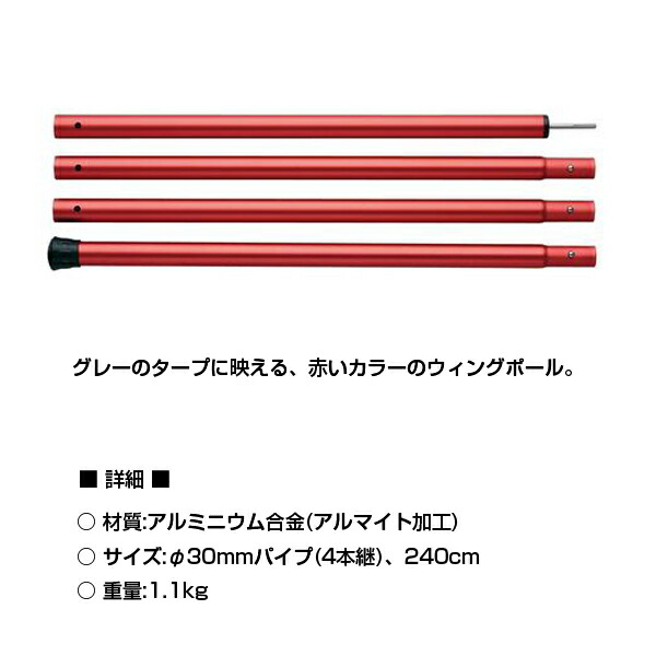スノーピーク ラーグ Pro 280cm ウイングポールレッド4本セット 楽天