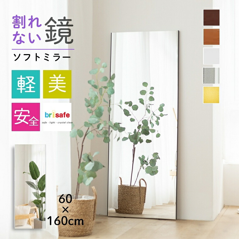 楽天市場】鏡 【60×160cm】ミラー 姿見 全身鏡 割れない 軽い 壁掛け