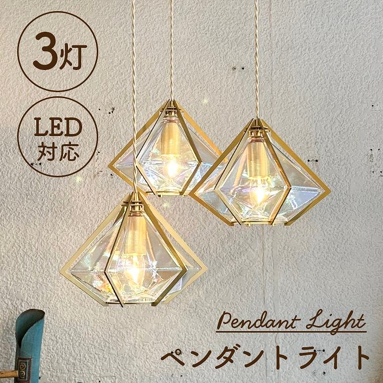 楽天市場】ペンダントライト ガラス 3灯 照明 天井照明 ランプ 吊り
