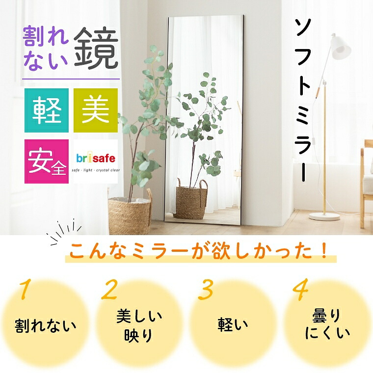 楽天市場】鏡 割れない鏡 全身鏡 フィルムミラー 割れない 全身 姿見