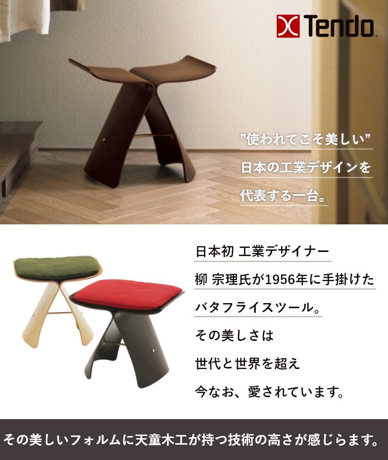 楽天市場】天童木工 【バタフライスツール 専用クッション】 椅子