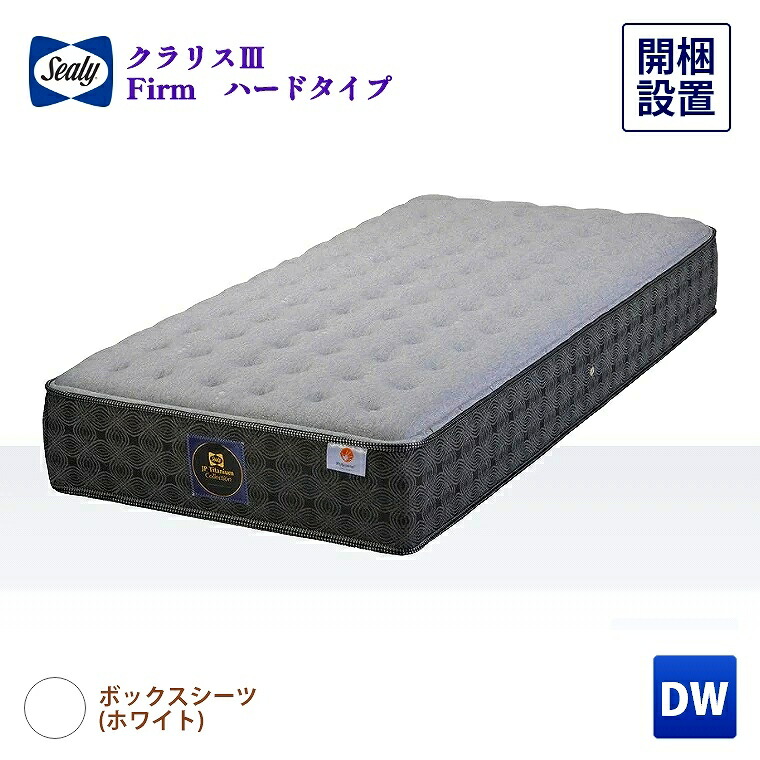 日本製 シーリー シングル マットレス」の人気商品一覧 | 安い商品を