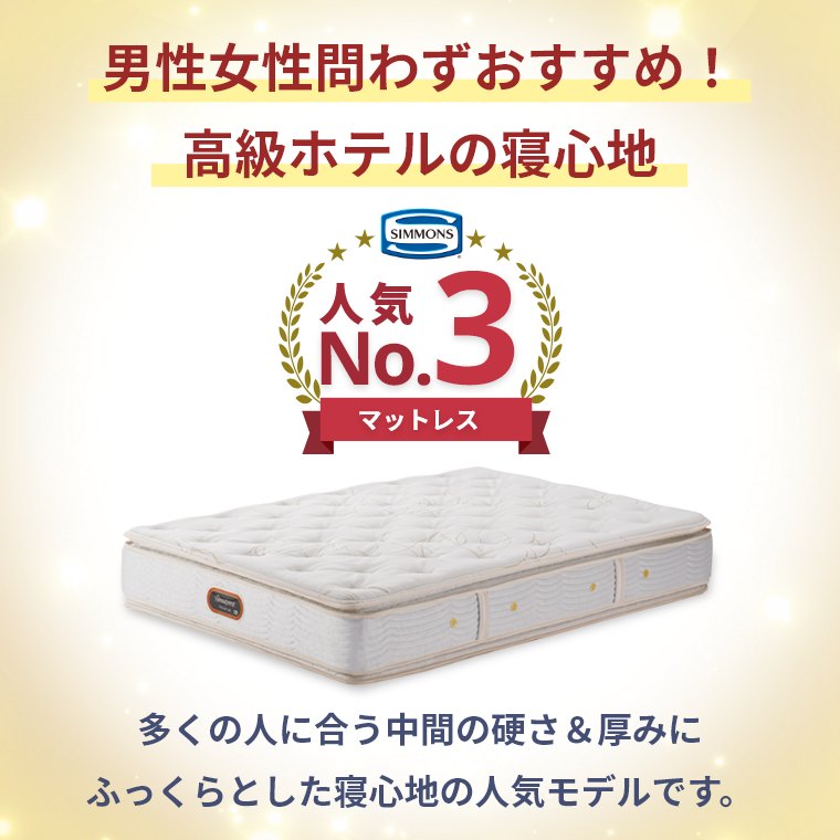 楽天市場】【シモンズ正規販売店】 シモンズ マットレス 【ゴールデン