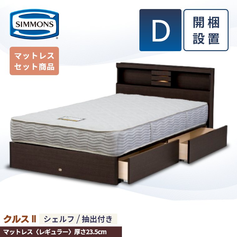 シモンズ ベッド フレーム シングル」の人気商品一覧 | 安い商品を通販