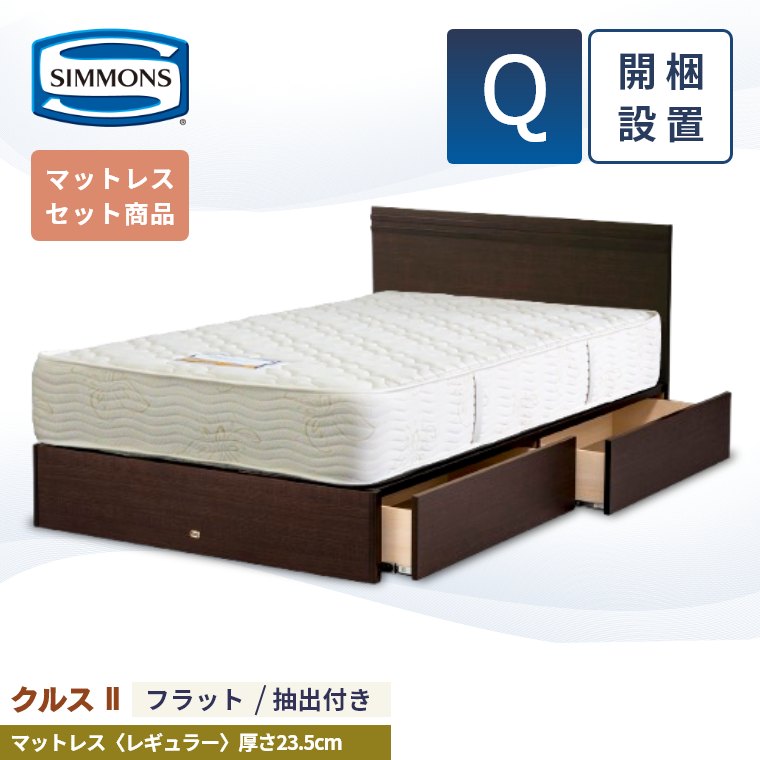 シモンズ ベッド フレーム シングル」の人気商品一覧 | 安い商品を通販