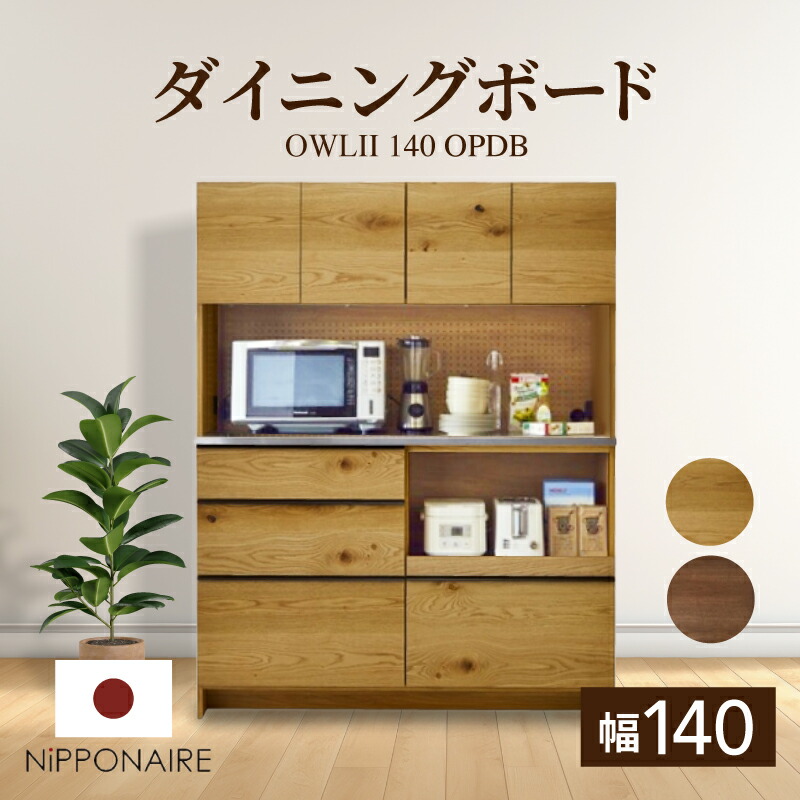 楽天市場】【開梱設置】 食器棚 ダイニングボード 木製 多機能