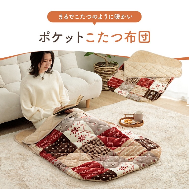 楽天市場】ブランケット 寝袋 ポケットこたつ 持ち運び フランネル