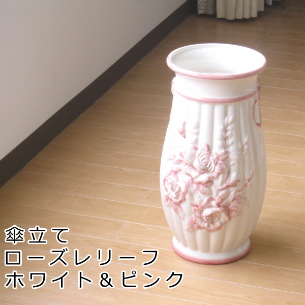 楽天市場】傘立て(かさたて) 陶器 ポルトガル ローズレリーフ ホワイト