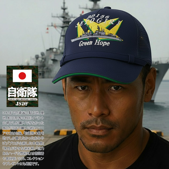 楽天市場】自衛隊 グッズ 護衛艦 せとぎり JS Setogiri DD-156 旭日旗