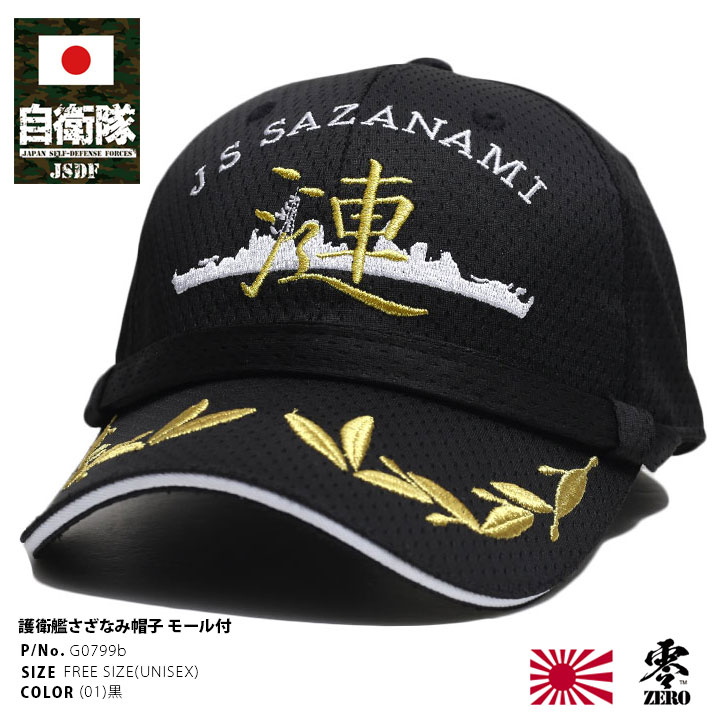 楽天市場】自衛隊 グッズ 護衛艦 さざなみ 漣 DD-113 海自 海上自衛隊