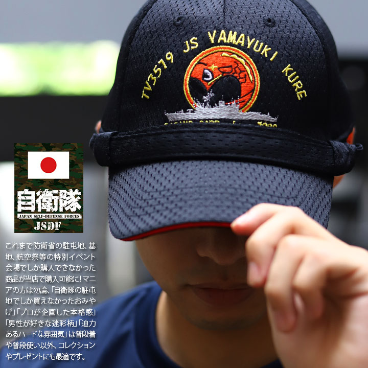 楽天市場】自衛隊 グッズ 練習艦 護衛艦 やまゆき 山雪 DD-129 TV-3519