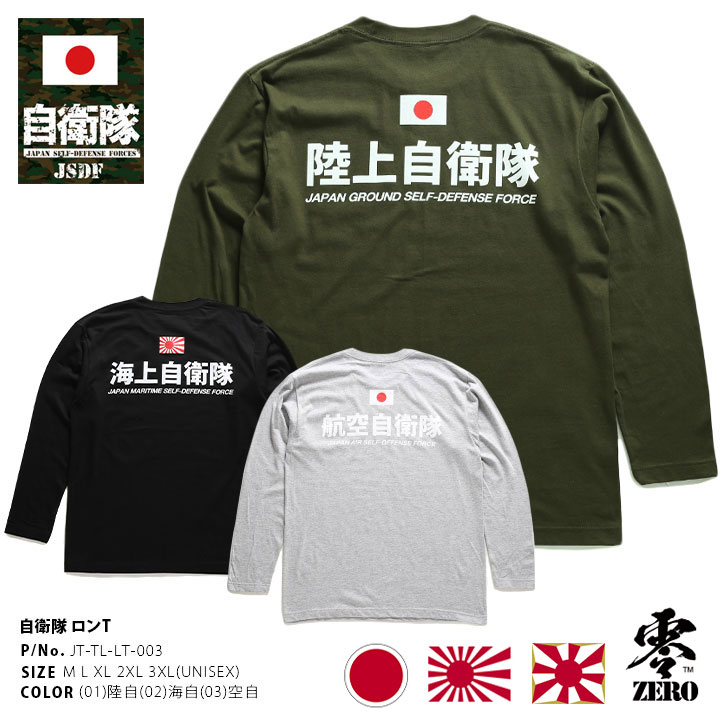 楽天市場】ロンT 陸海空自衛隊ロゴ(ゴシック) 綿 グッズ ストリート