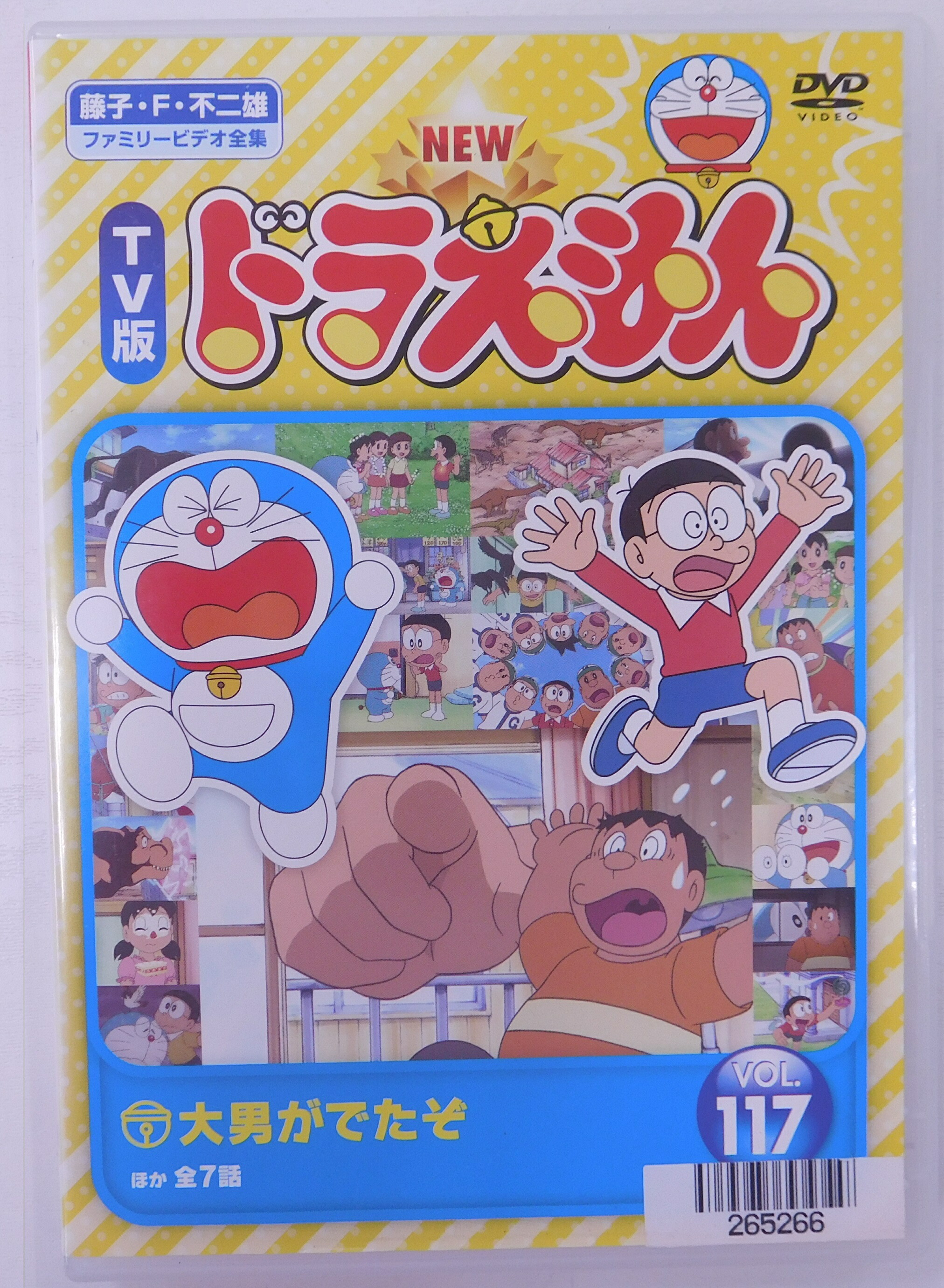 楽天市場】NEW TV版 ドラえもん VOL.117 (大男がでたぞ ほか全7話
