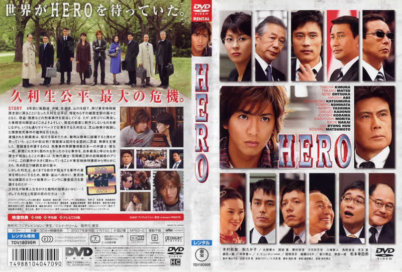 楽天市場】HERO (2007年) [木村拓哉] 中古DVD【中古】 : スマイル