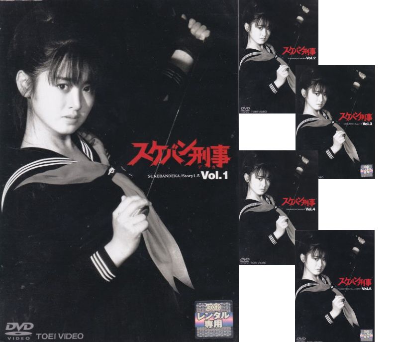 楽天市場】【SALE】☆スケバン刑事 全5巻セット 主演 斉藤由貴 中古