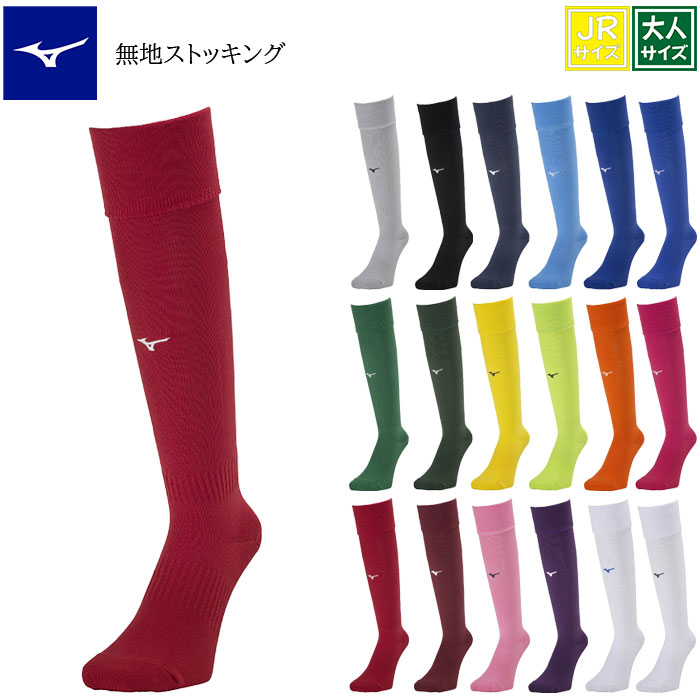 楽天市場】mizuno サッカー ソックス ミズノ サッカー 靴下 サッカー