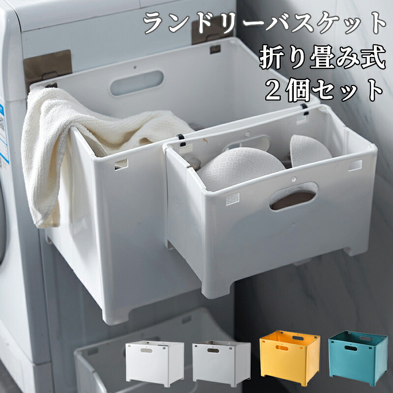 楽天市場】送料無料 ランドリーバスケット 2個セット 折りたたみ 収納