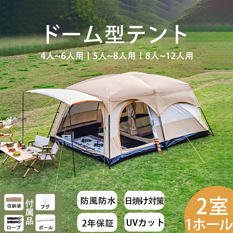 楽天市場】テント アウトドア 8人用 ファミリーテント 2ルームテント