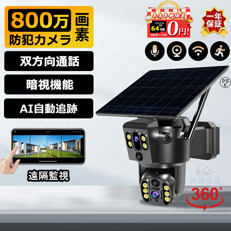 楽天市場】防犯カメラ 屋外 家庭用 wifi デュアルレンズ デュアル画面