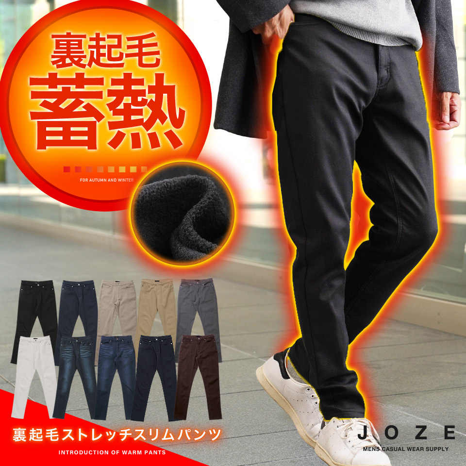 楽天市場】【SALE】【送料無料】暖パン 防寒 スリム 伸びる 裏起毛