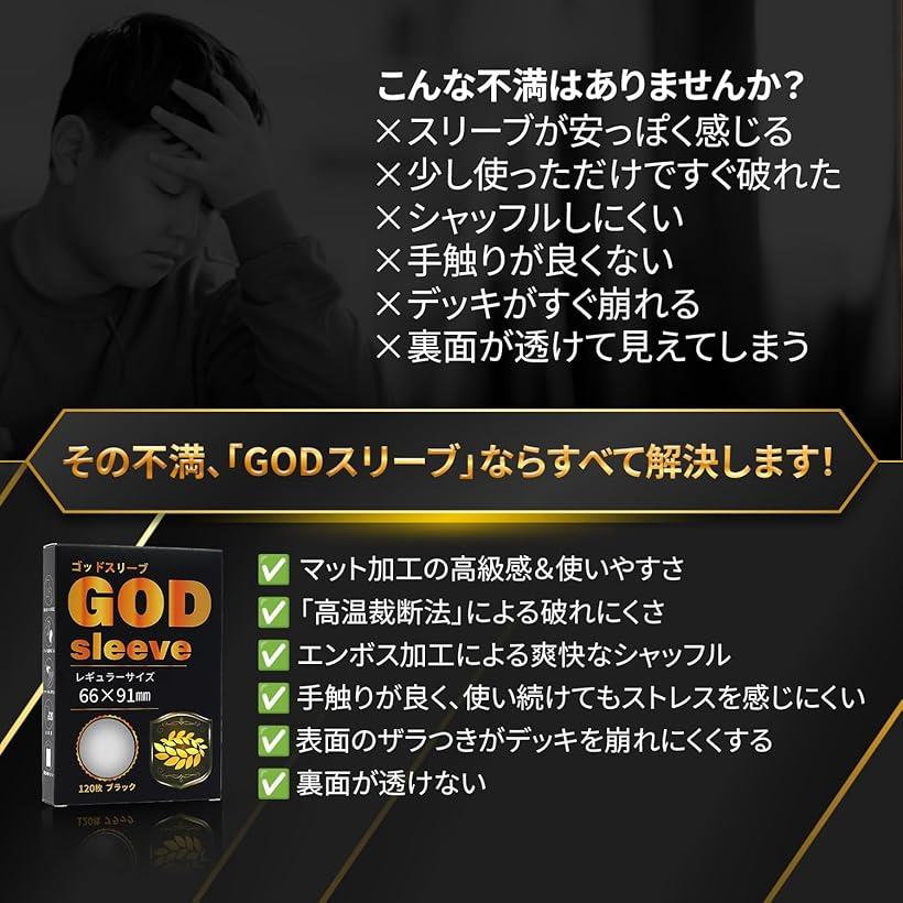 楽天市場】GODスリーブ 120枚 レギュラーサイズ ブラック 66x91mm 現役