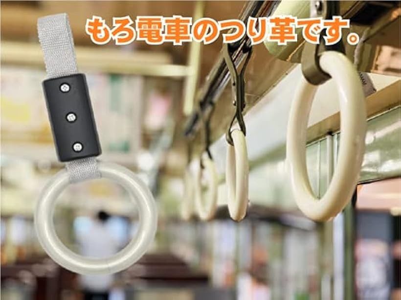 楽天市場】【楽天ランキング1位入賞】電車 の つり革 つり輪