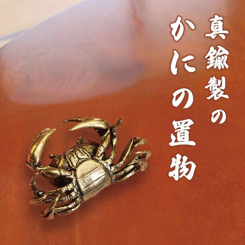 楽天市場】蟹の置物 かに カニ オブジェ インテリア 伝統工芸 茶道具