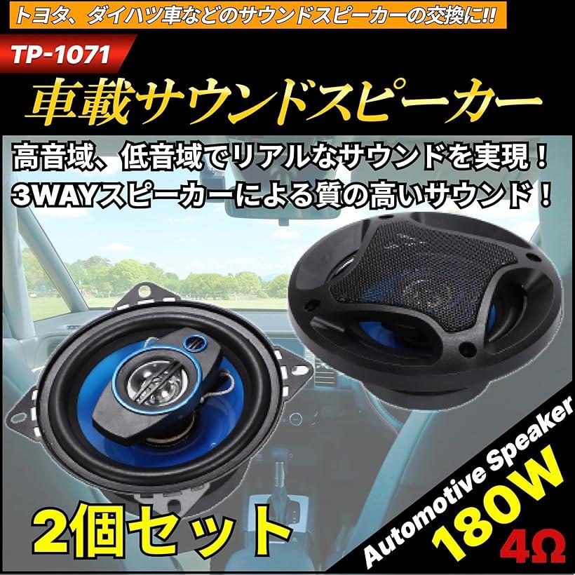 楽天市場】カースピーカー 3WAY セパレート コアキシャル 2個1組 180w