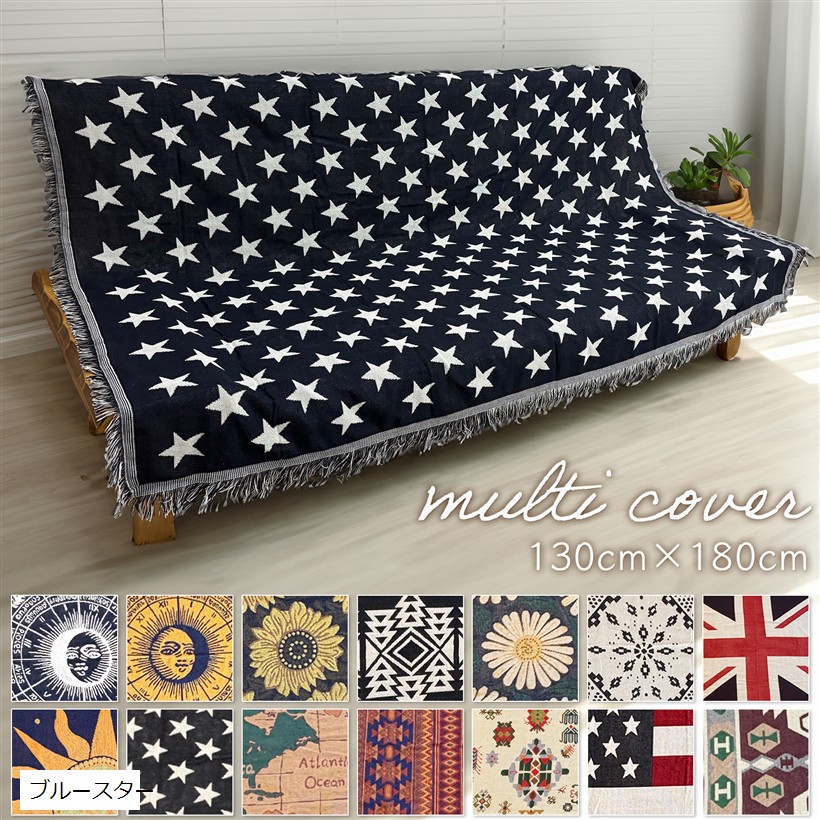 マルチ カバー ブルー」の人気商品一覧 | 安い商品を通販サイトから