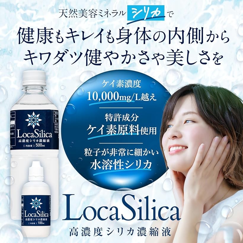 楽天市場】Loca Silicaロカシリカ高濃度シリカ濃縮液 石英 水晶加工品