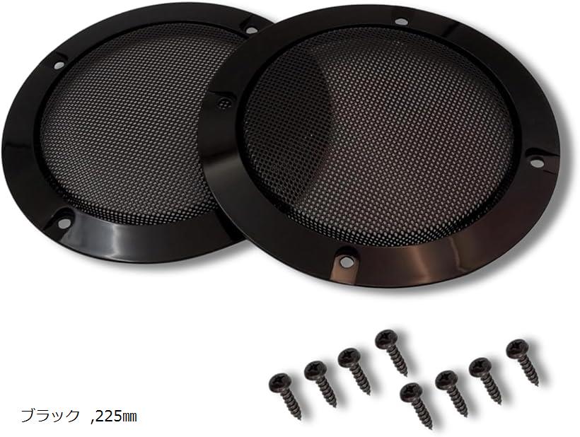 楽天市場】スピーカーグリル 車用 66/95/124/153/184/ 225/274mm 2個