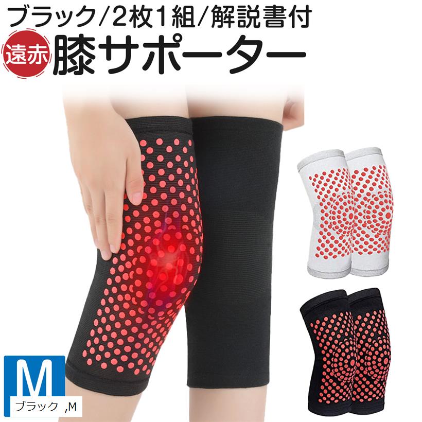 楽天市場】遠赤 膝サポーター ぽかぽか トルマリン 2枚1組 使用法
