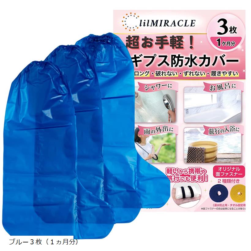 楽天市場】ギプス防水カバー 足用 手腕にも使える 骨折 お風呂カバー