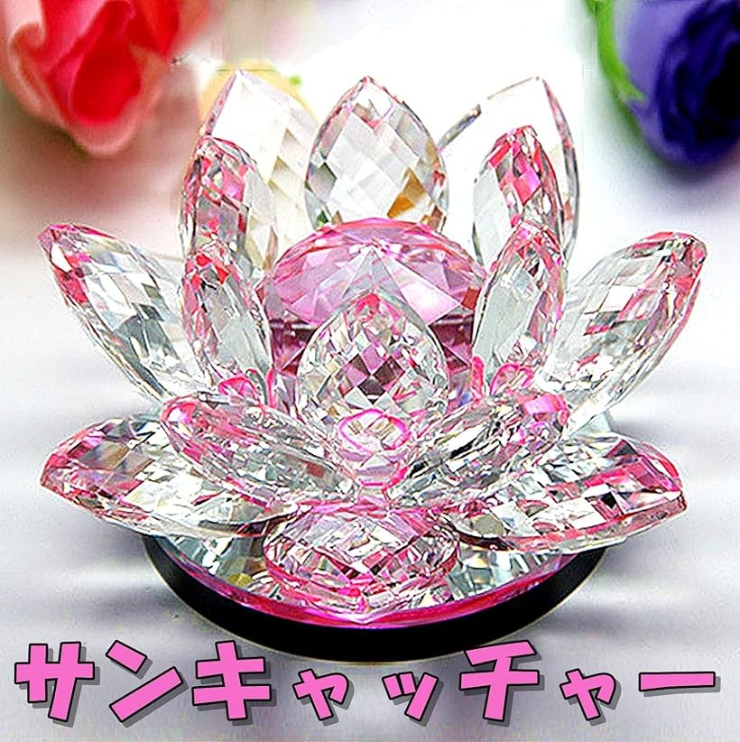 楽天市場】クリスタルガラス 水晶玉 蓮の花 ロータス サンキャッチャー