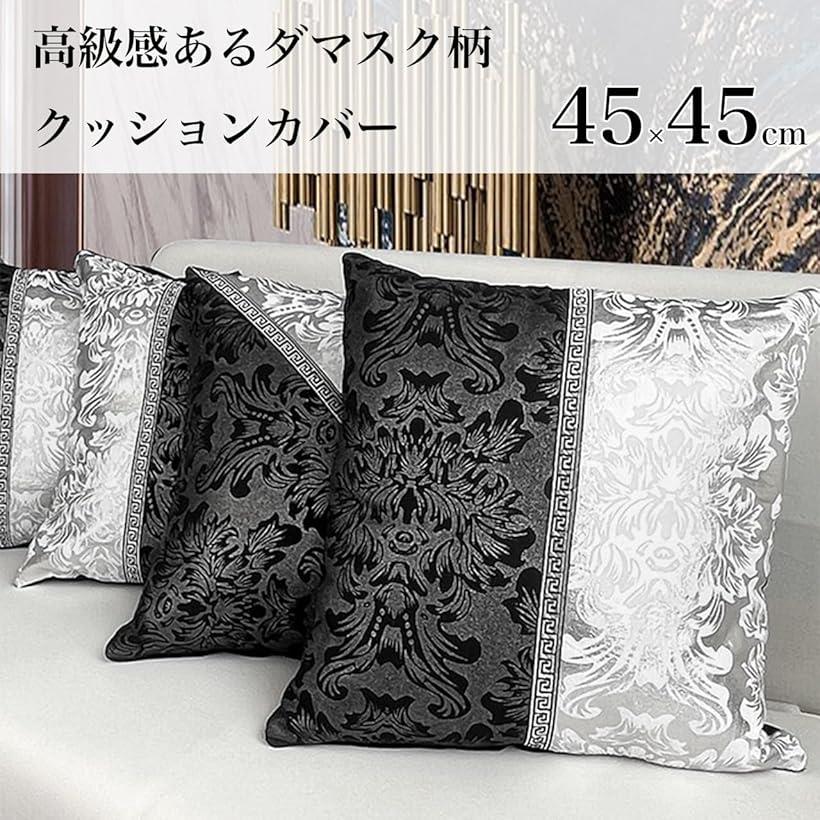 楽天市場】高級 ダマスク 柄 クッション カバー おしゃれ 北欧
