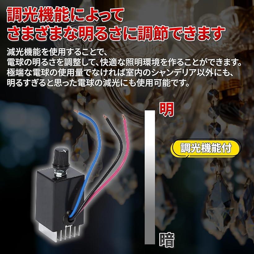楽天市場】12V 24V 電球用 シャンデリア 調光器 10A トラック野郎
