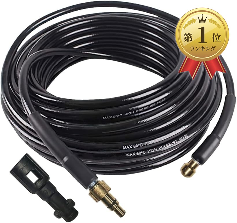 楽天市場】パイプクリーニングホース 配管洗浄 ケルヒャー用 karcher