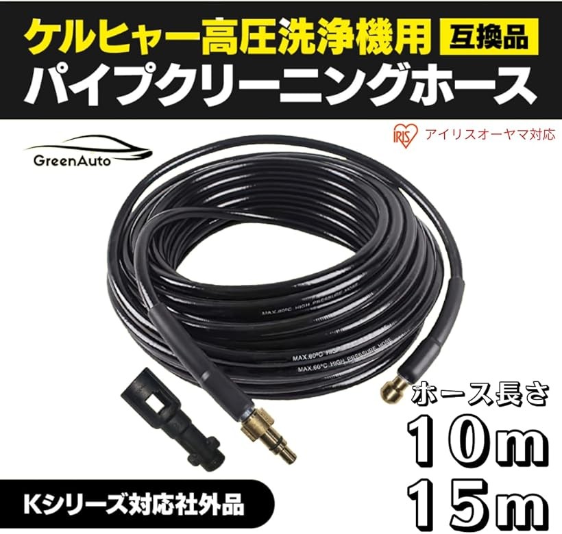 楽天市場】パイプクリーニングホース 配管洗浄 ケルヒャー用 karcher