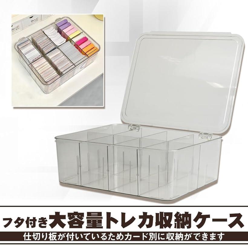 楽天市場】大容量トレーディングカード収納ケース 蓋付き 防汚対策
