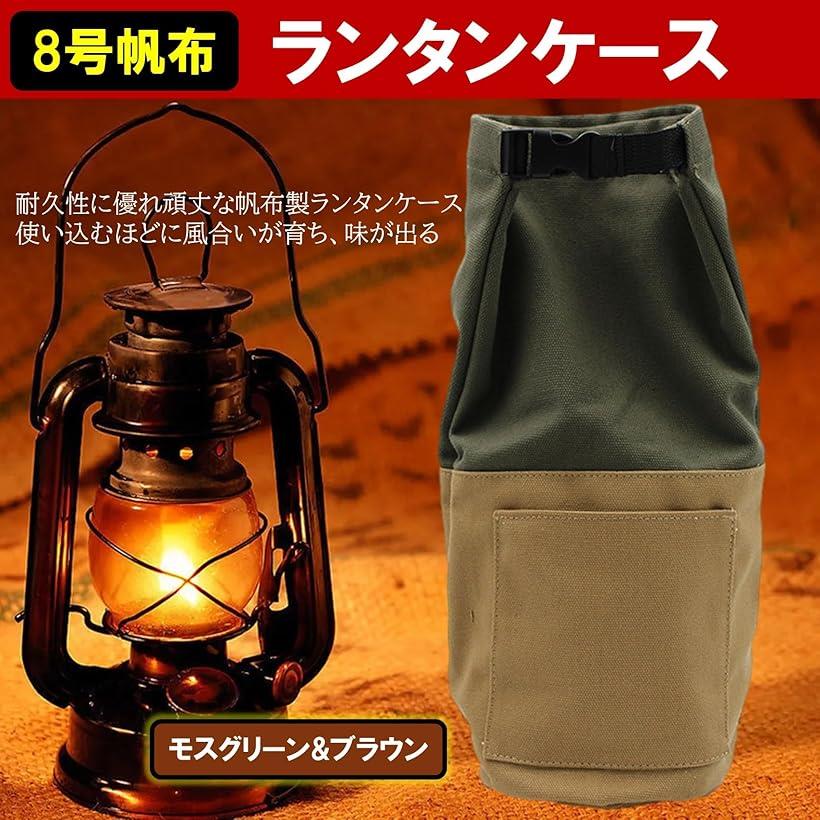 楽天市場】ランタンケース 帆布製 収納ケース 収納袋 ランタン用