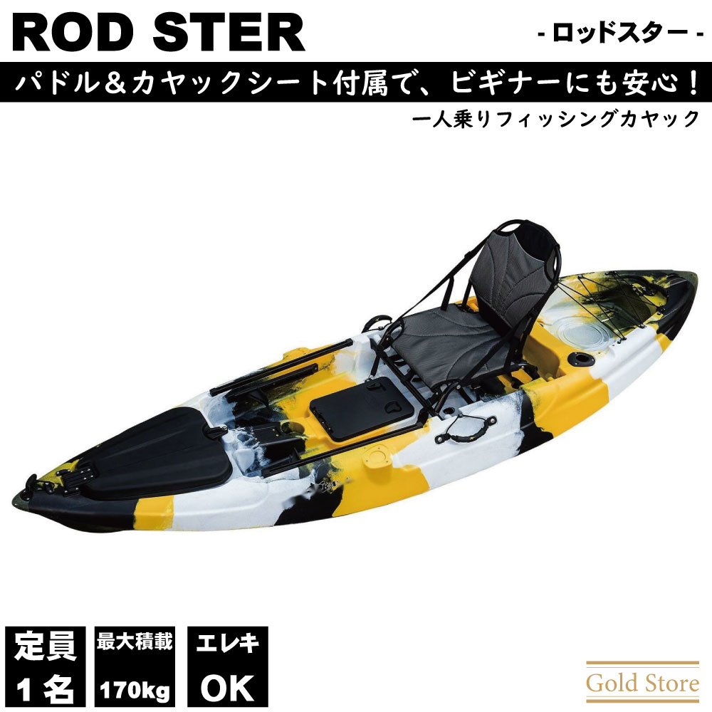 楽天市場】【ロッドスター】フィッシングカヤック 一人乗り ソロ