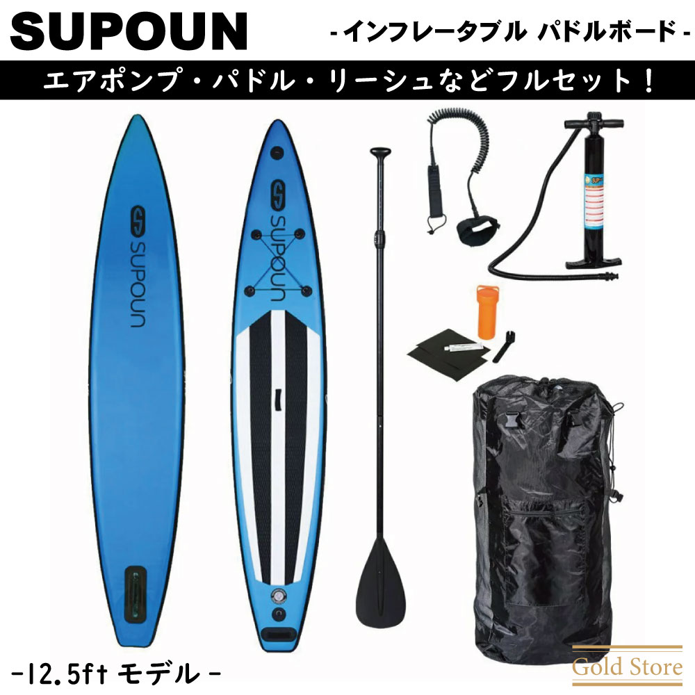 パドルボード2022NEWモデル12.5フィート欧米人気型スピード系 2層構造