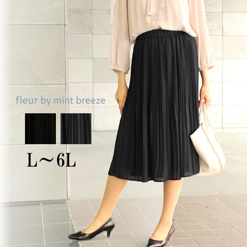 楽天市場】タイムセール【L〜6L】プリーツ スカート ひざ下丈 きれいめ