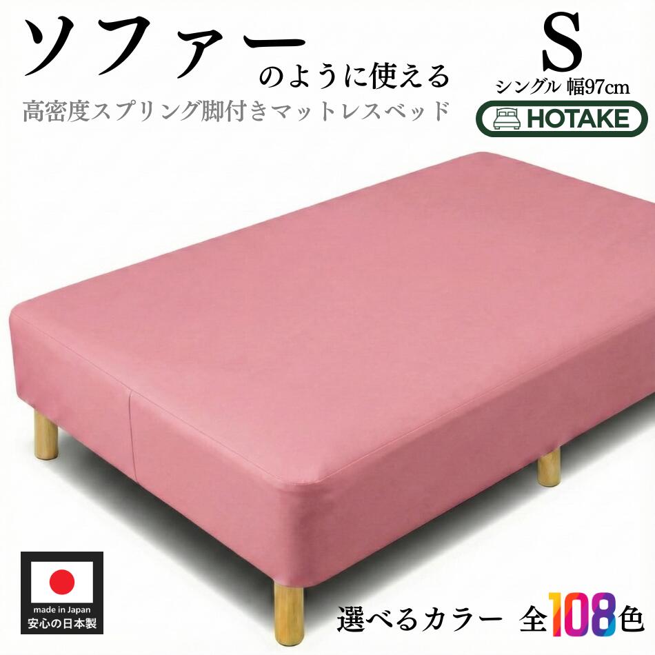 楽天市場】【21%OFFクーポンあり】脚付きマットレス ベッド シングル