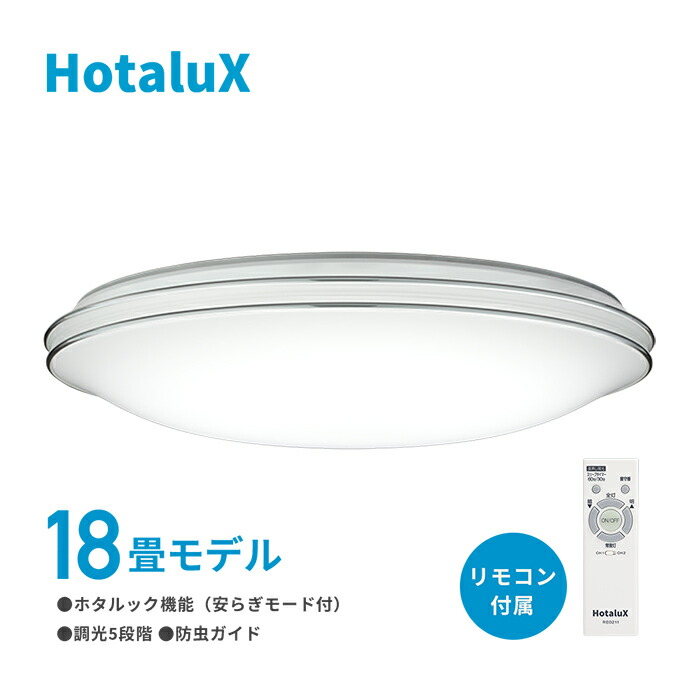 楽天市場】LED シーリングライト おしゃれ ホタルクス 18畳 虫が入り