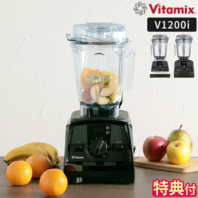 楽天市場】【特典＆レシピ付】ミキサー バイタミックス Vitamix V1200i