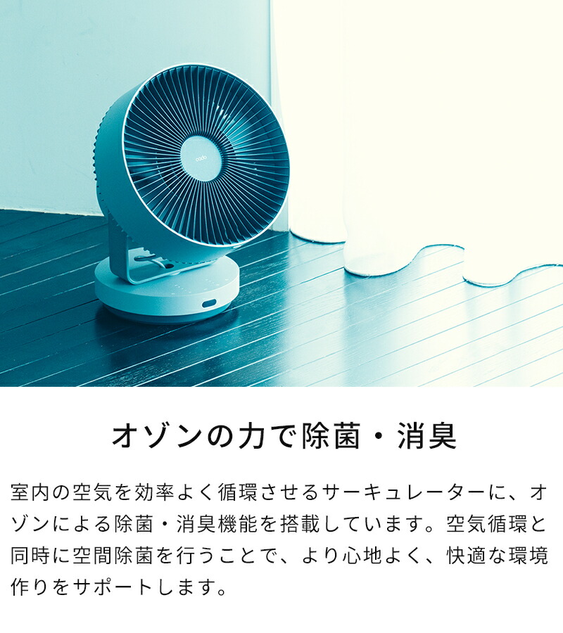 楽天市場】【特典付】サーキュレーター カドー cado 除菌