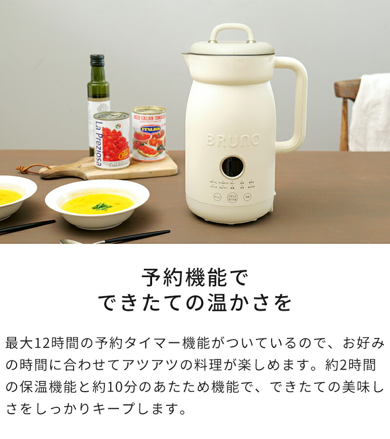 楽天市場】【特典付】スープメーカー BRUNO ブルーノ オートクック